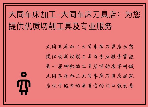 大同车床加工-大同车床刀具店：为您提供优质切削工具及专业服务